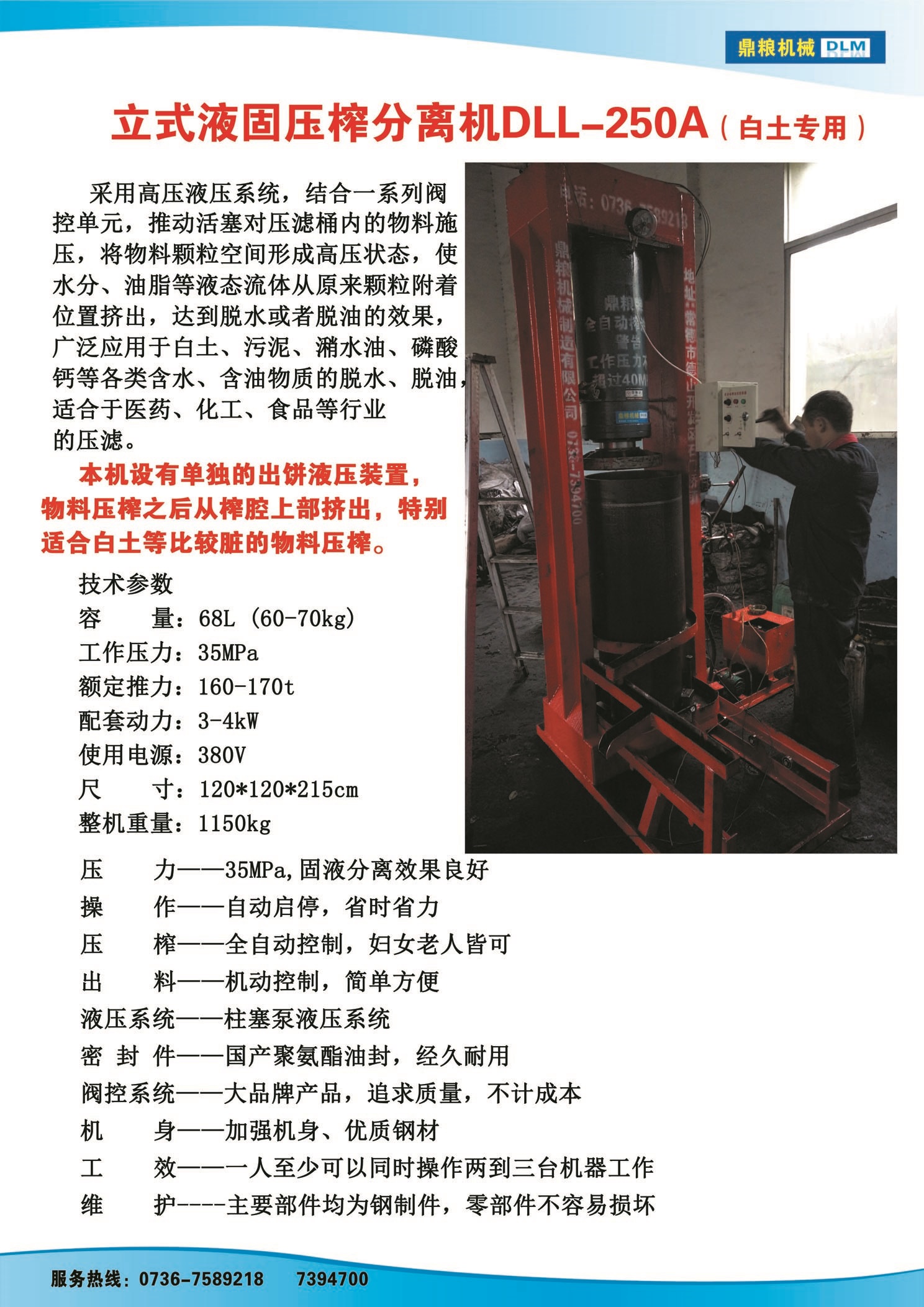 白土專用壓榨機，藥材水分壓榨機，藥材水分提煉機，藥材液體分離機